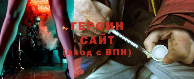 ГЕРОИН Heroin  продажа наркотиков  Боровск 